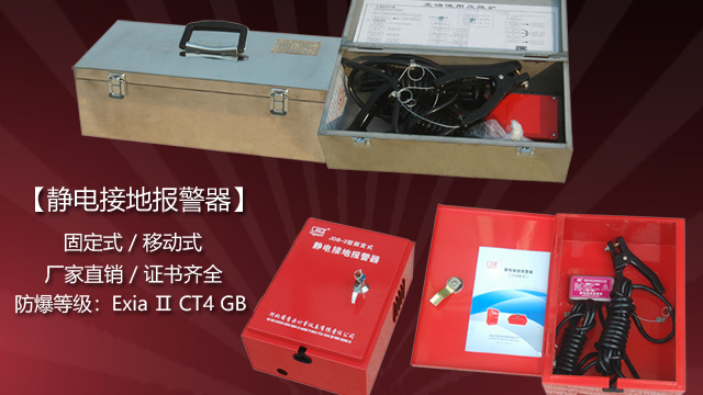 靜電接地報(bào)警器&mdash;&mdash;實(shí)時(shí)預(yù)警，杜絕靜電隱患